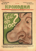 Обложка для Крокодил, 1925 , № 12.pdf